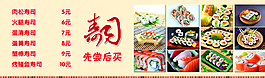 日本各种味道寿司价目表图片