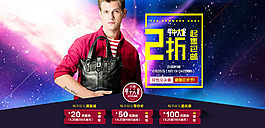 男包年中大促
