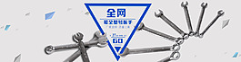 扳手，五金促销广告