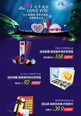 七夕 手机端 专题页首页 食品巧克力