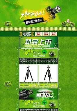 淘宝新品上市装修首页