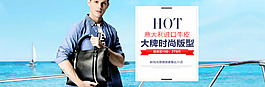 男包海报 单品海报