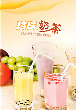 奶茶