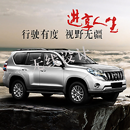 汽车海报