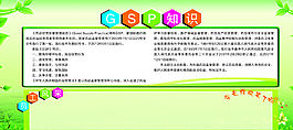 绿色医药展板 GSP知识绿色图片