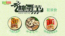 淘宝商品嘉仁花生端午节龙舟狂欢价