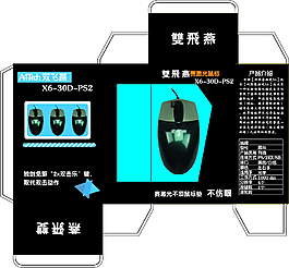 双飞燕开窗鼠标包装盒