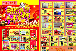 超市彩页图片