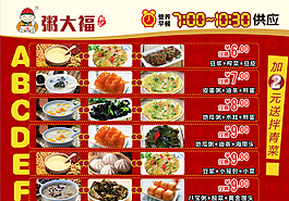 粥大福早餐图片