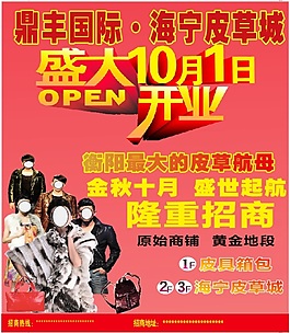 海宁皮草城