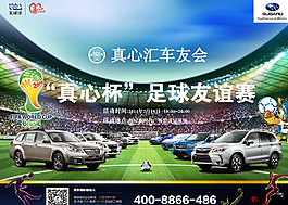 斯巴鲁足球友谊赛图片