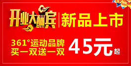 开业酬宾挂件