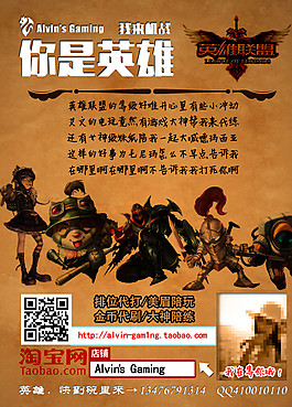 lol代练海报图片