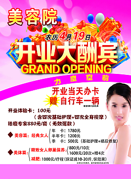 美容院开业图片