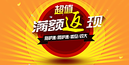 满额返现banner图片