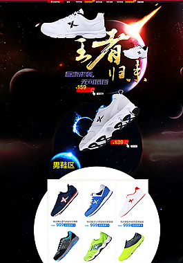 淘宝鞋子店铺装修图片