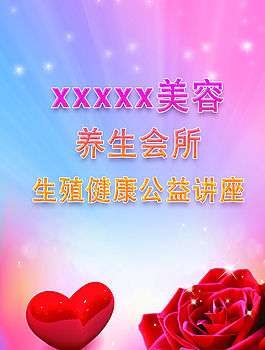 美容养生会所健康公益讲座图片