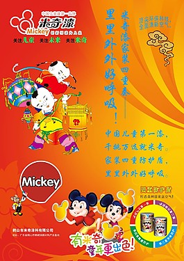 米奇不奇里外好呼吸