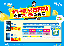 4G手机只选移动图片