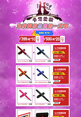 京东淘宝套装模版图片