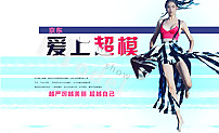 京东爱上超模图片