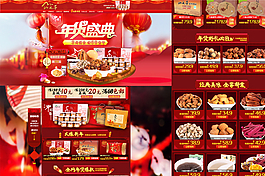京东坚果食品年货首页图片