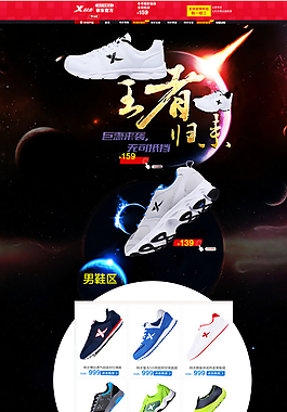 京东特步官方旗舰店装修模板图片