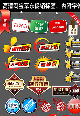 高清淘宝京东促销标签图片