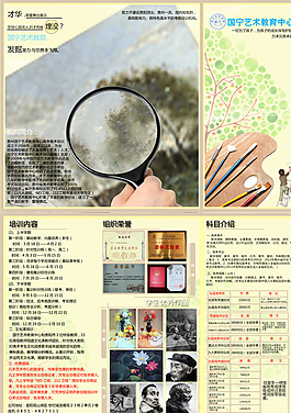 美术教育机构三折页图片