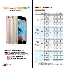 iPhone6s合约惠机单页图片