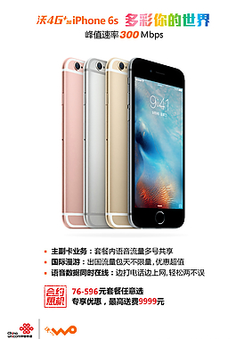 iPhone6s发售合约惠机图片