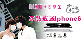 买钻戒送IPHONE6图片