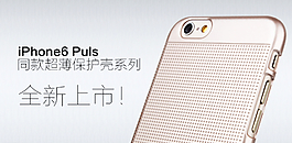 iPhone6 保护套图片