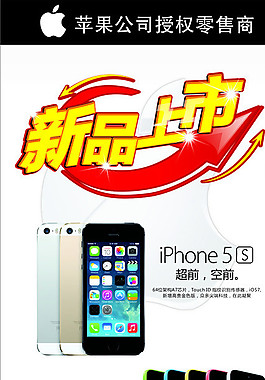 iphone5S广告图片