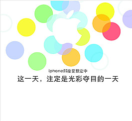 iphone5s邀请图片