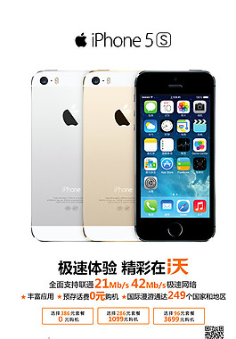 iPhone5S海报图片