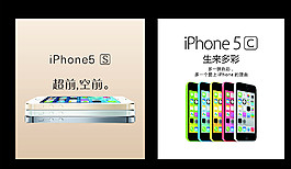 苹果5S 苹果5SC图片