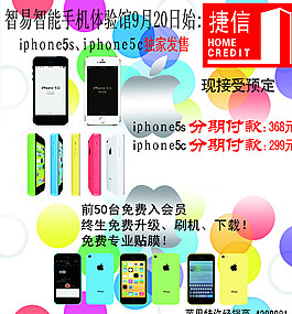 手机分期付款海报图片