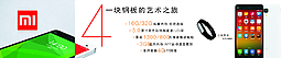 小米4海报图片