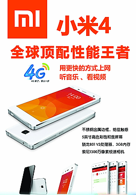 小米4海报图片