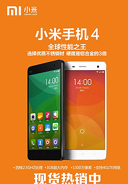 小米4图片