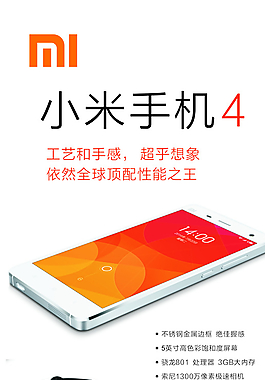 小米手机图片