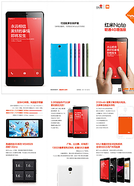 红米note折页图片