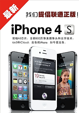 联通iphone4s展架图片