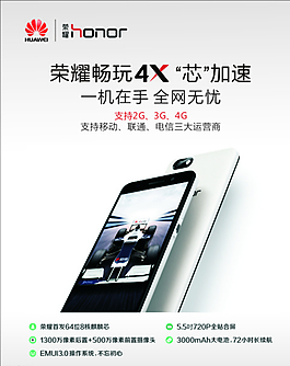 华为 荣耀畅玩4X  海报图片