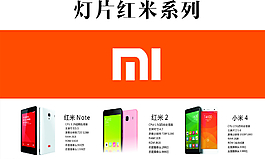 红米系列图片