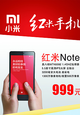 红米手机图片