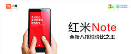 红米NOTE图片