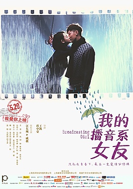 我的播音系女友