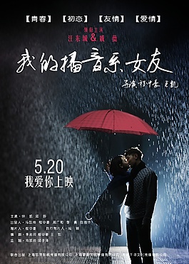 我的播音系女友
